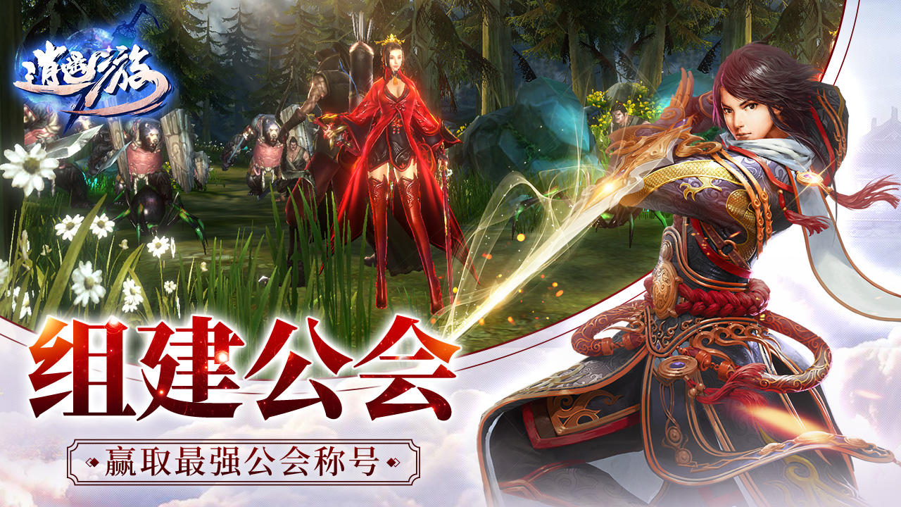 逍遥游 게임 스크린샷