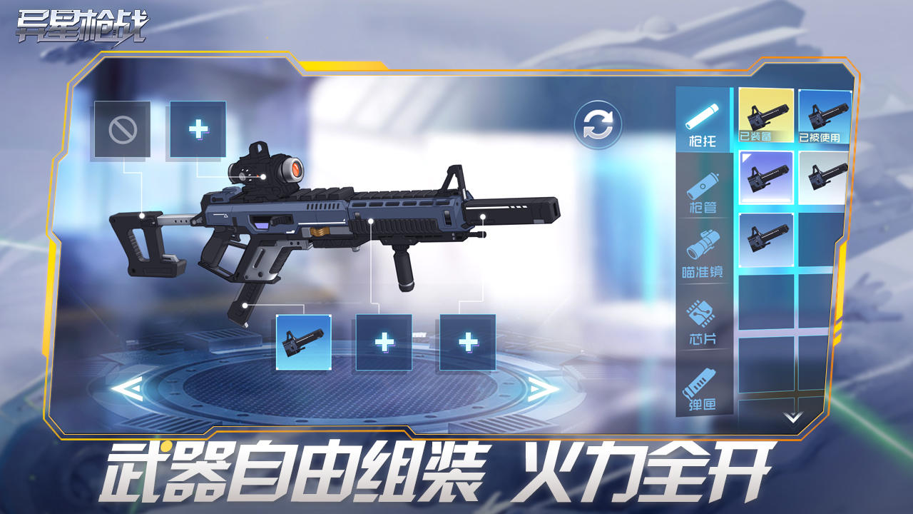 异星枪战 遊戲截圖