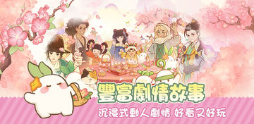 桃源深處有人家 - 1.5周年慶 Game Screenshot