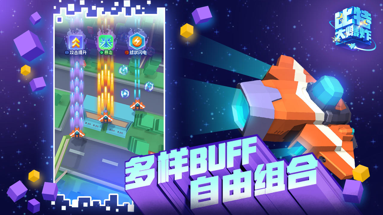 比特大爆炸（测试服） Game Screenshot