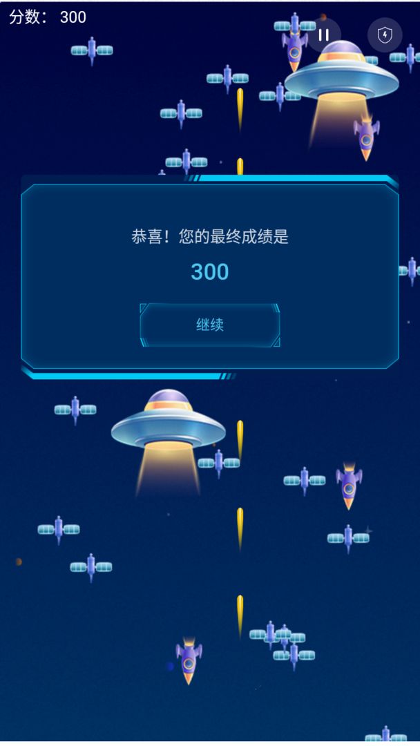 飞机大战 screenshot game