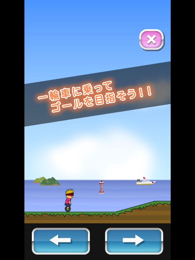 Screenshot of トニーくんの一輪車