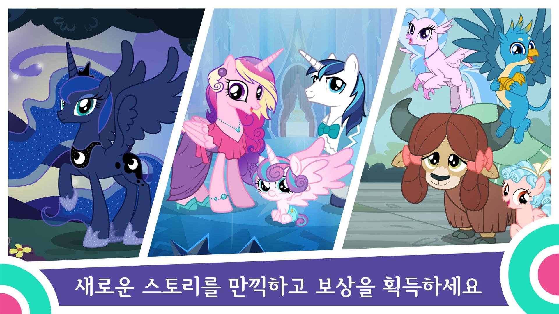 My Little Pony: 매직 프린세스 게임 스크린샷