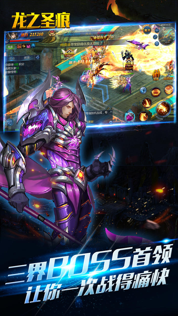 龙之圣痕 Game Screenshot
