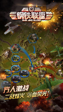 钢铁联盟 Game Screenshot