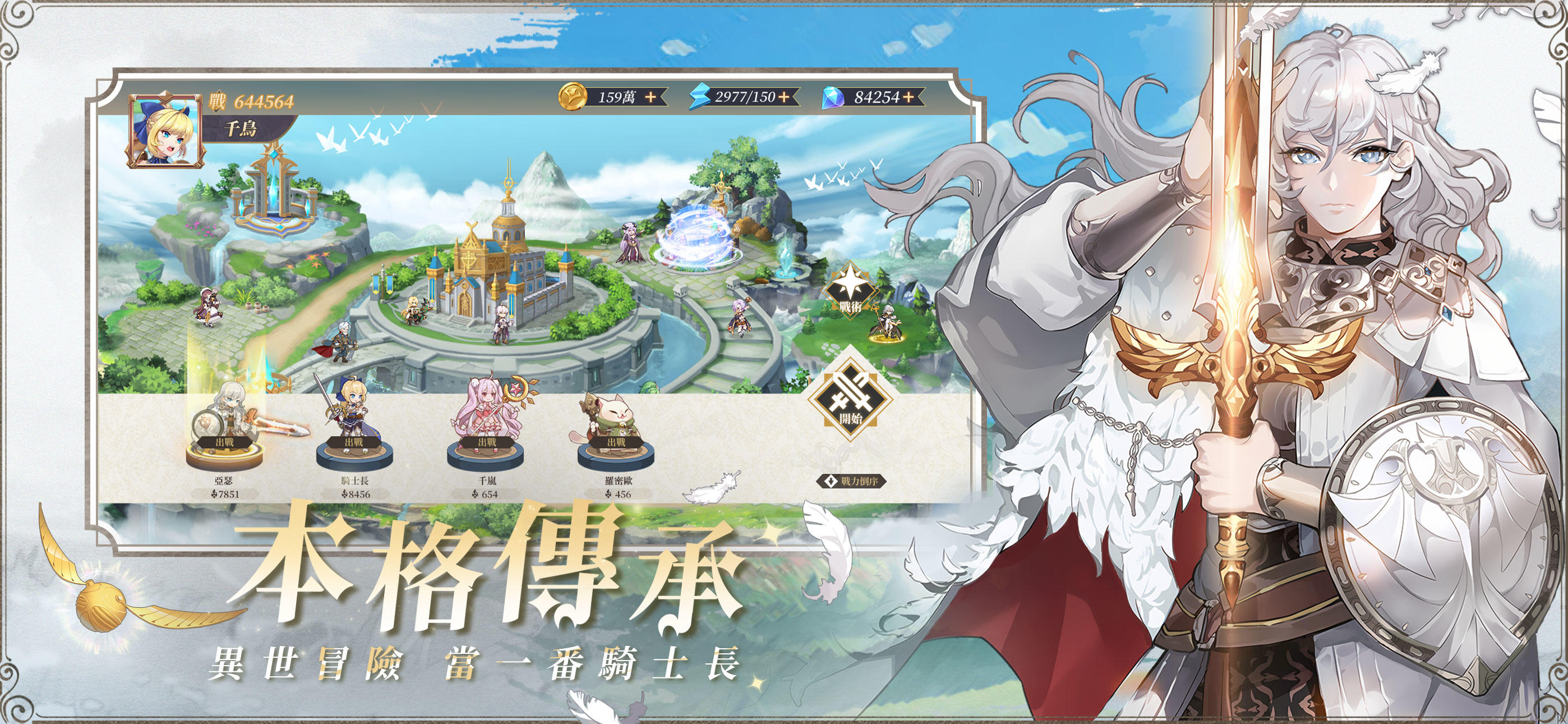 破曉之劍M：命運騎士 screenshot game
