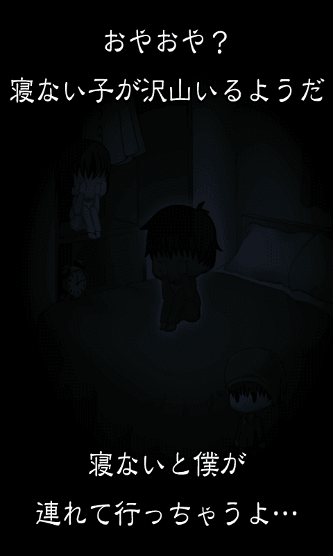 Captura de Tela do Jogo 脱出ゲーム　謎解き 寝ない子、誰だ