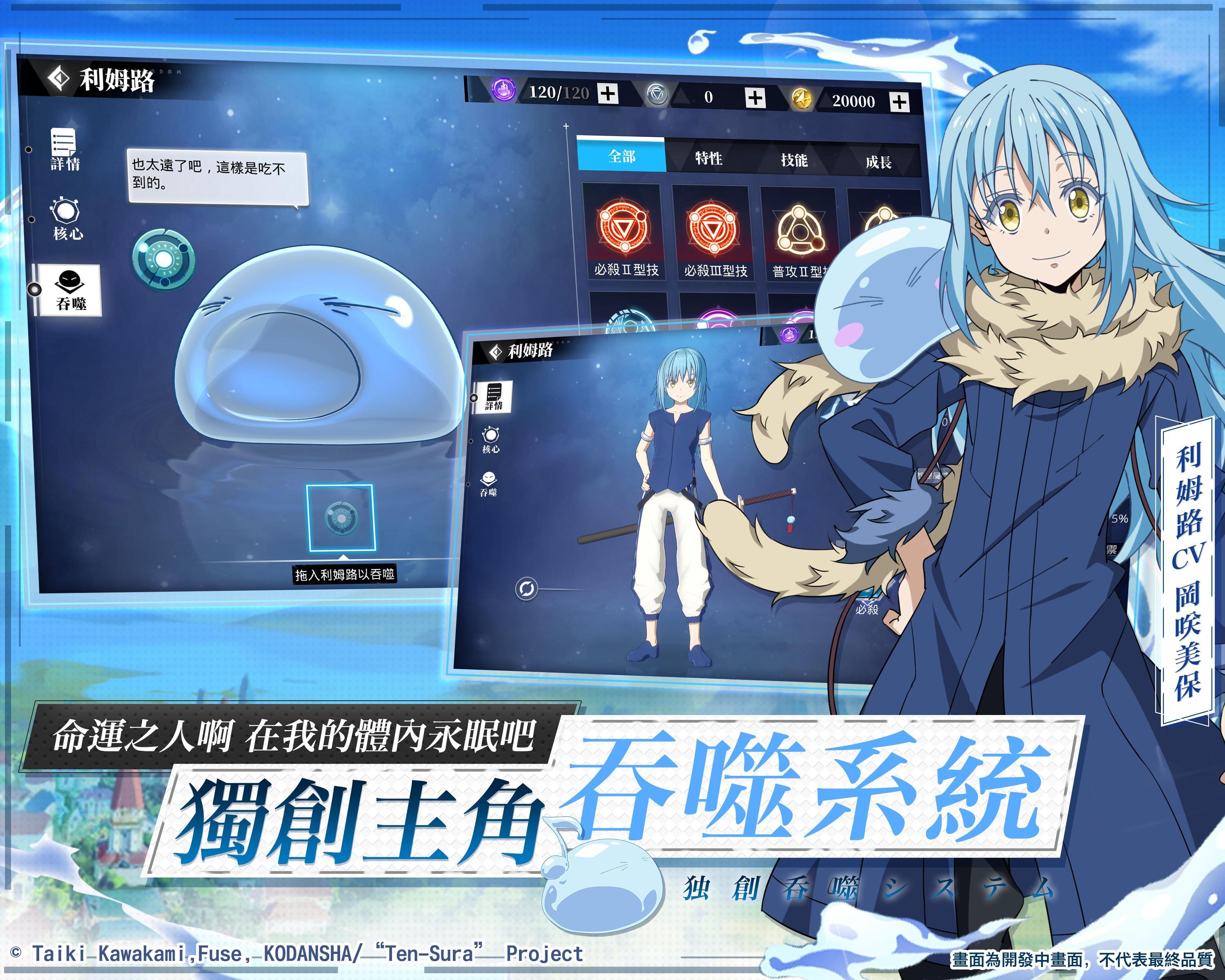 Tensura:King of Monsters Game Screenshot