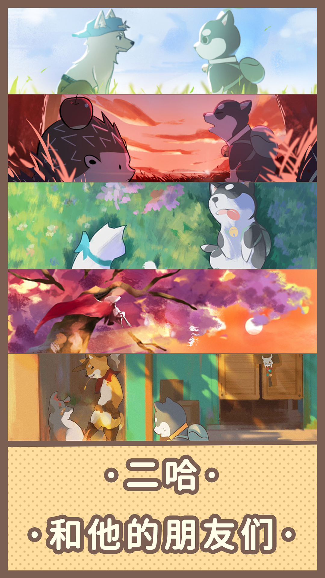 旅行羁绊单机版 Game Screenshot