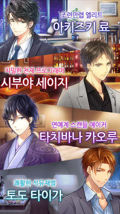 스위트룸의 잠자는 공주 (꽃미남 셀럽들의 연애전쟁) Game Screenshot