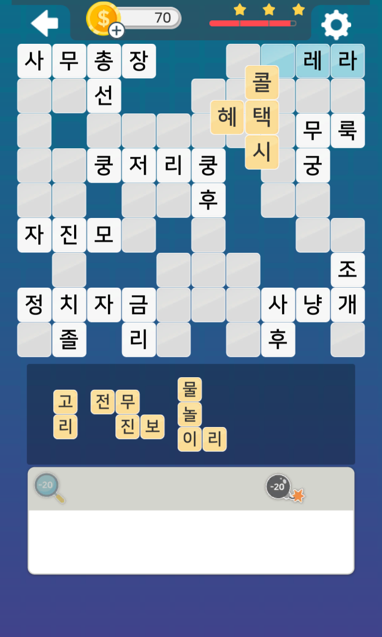 낱말블록 맞추기 Game Screenshot
