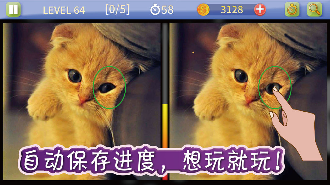 Screenshot of 找茬游戏
