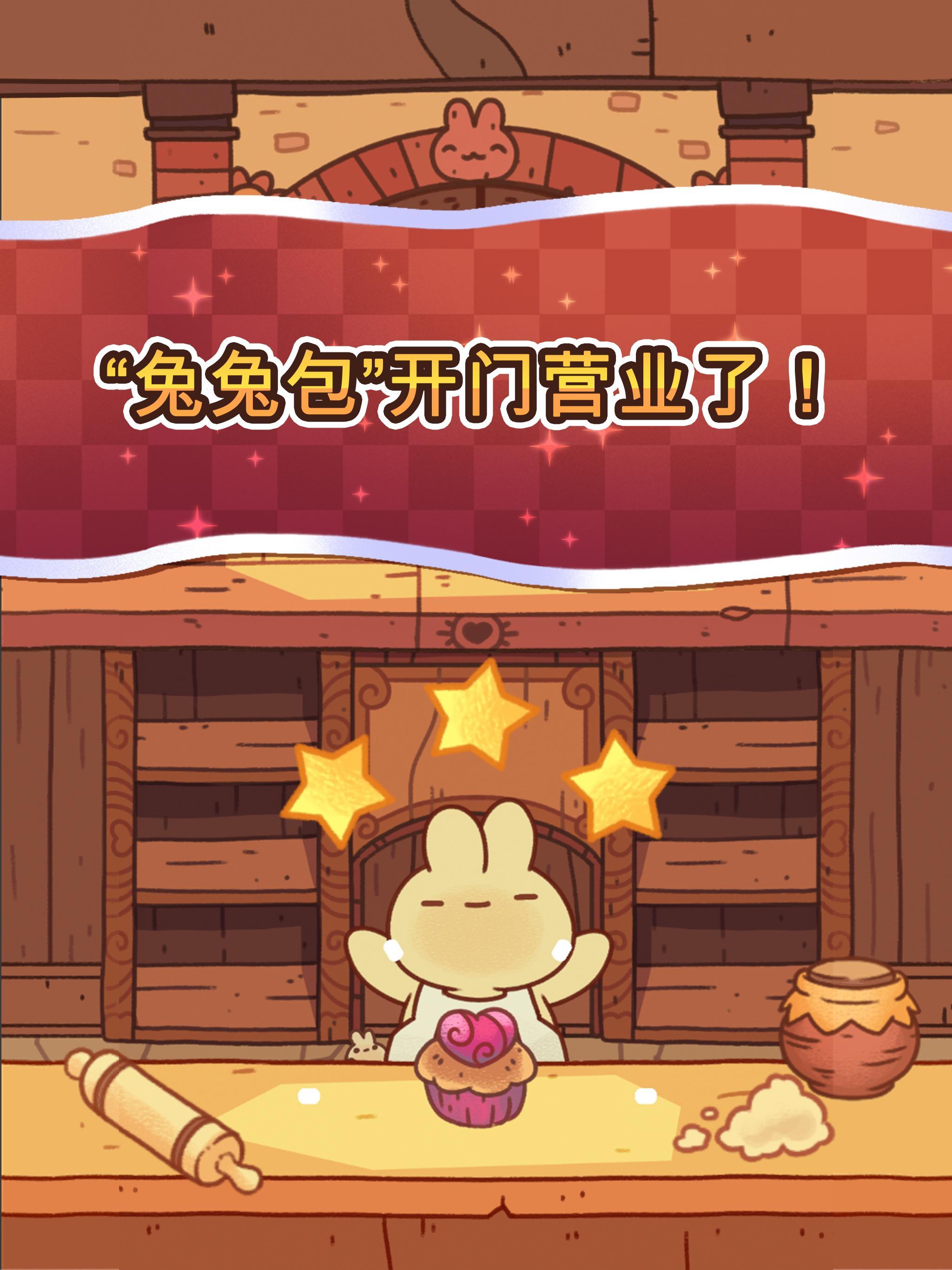 兔兔包 ภาพหน้าจอเกม