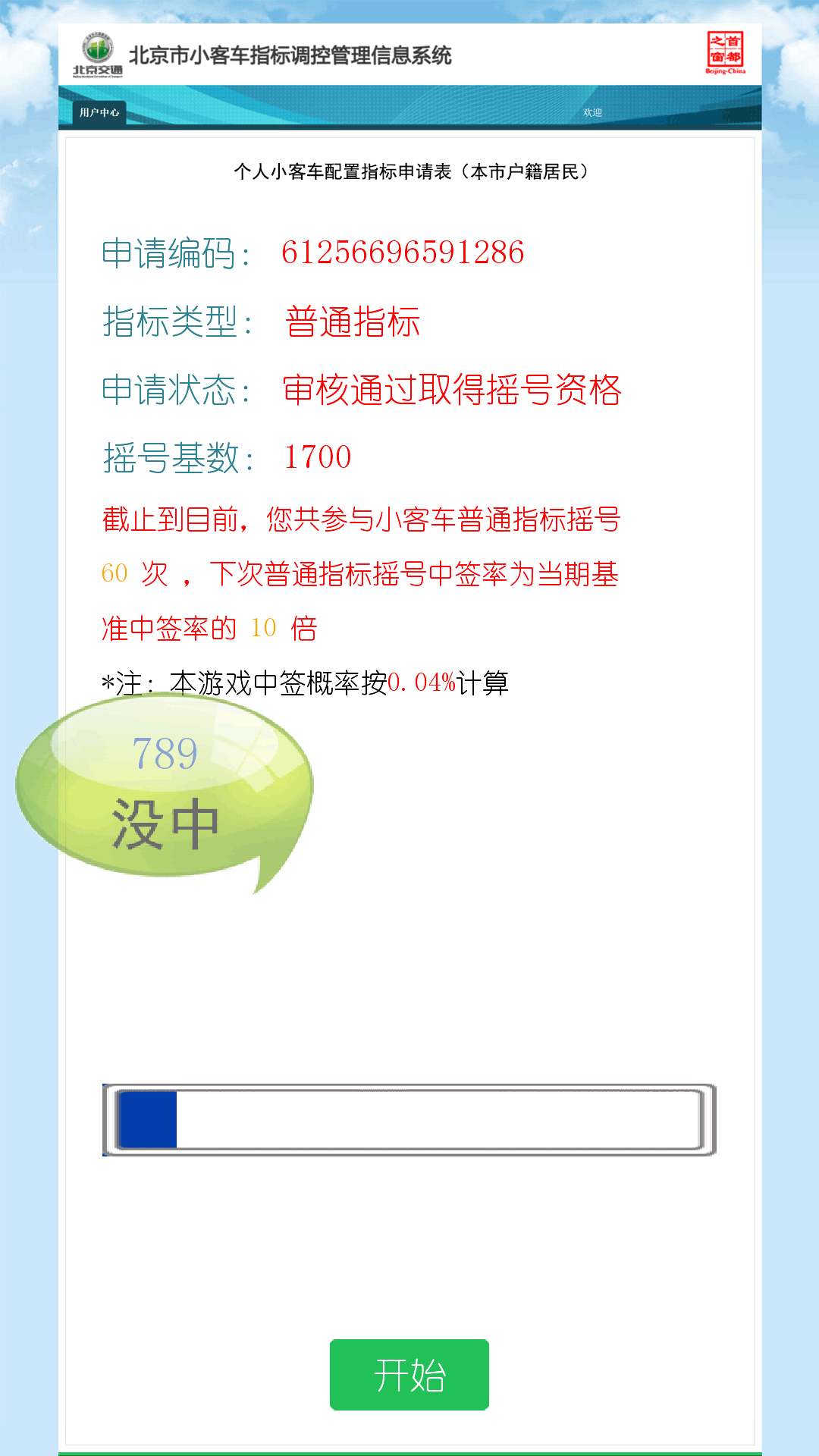 我摇不上号 Game Screenshot
