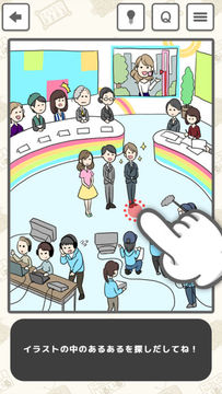 あるあるJAPAN Game Screenshot