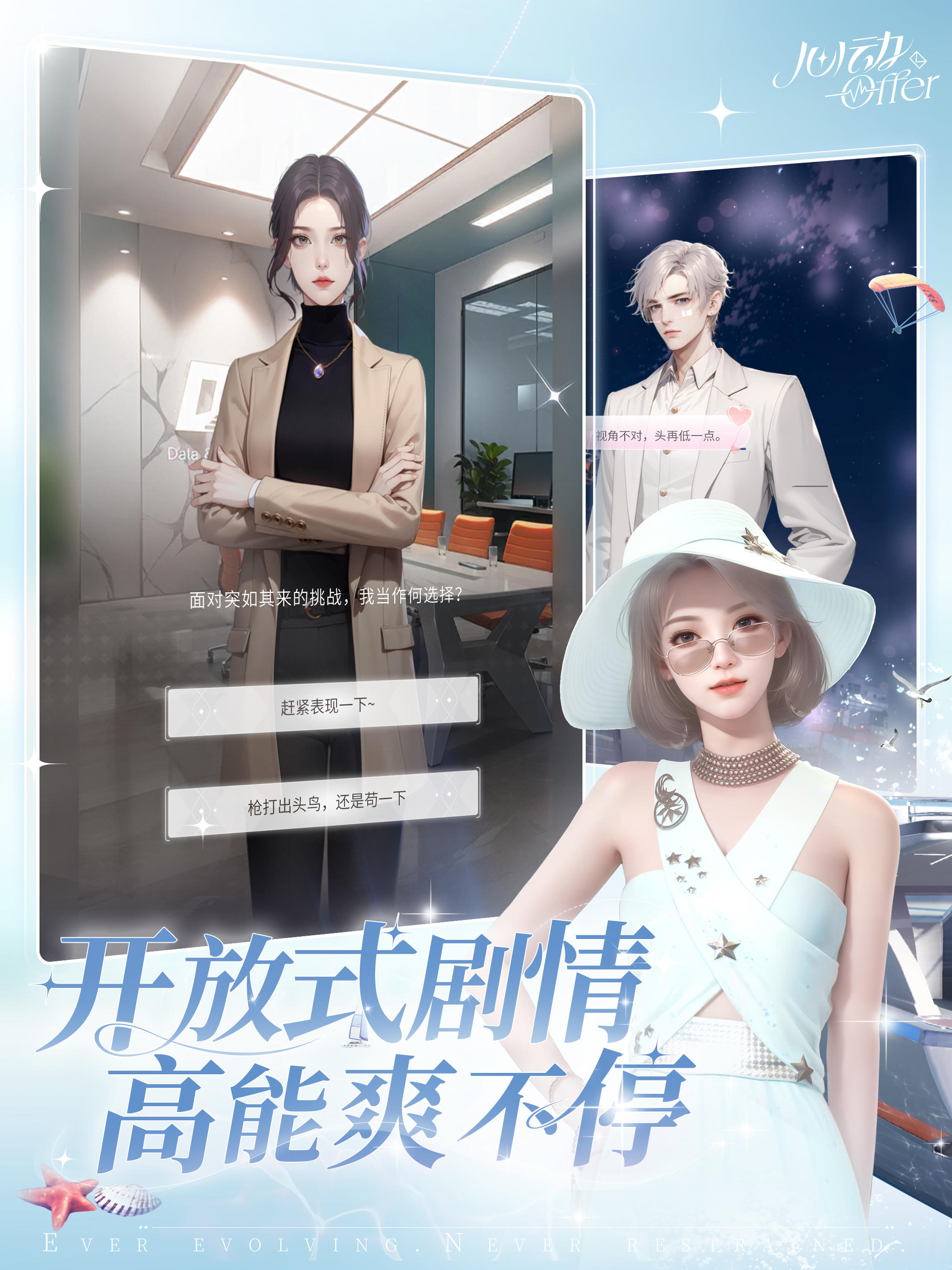 心动Offer ภาพหน้าจอเกม