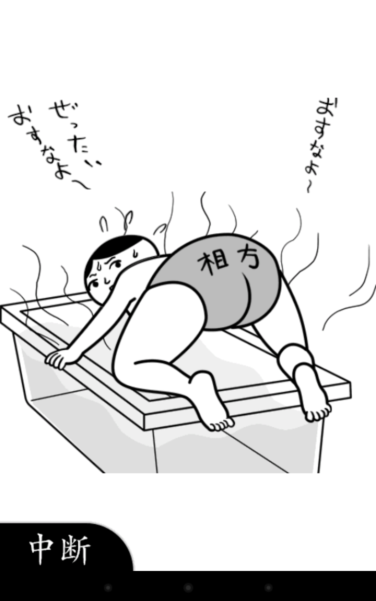 空気読み。無料診断 Game Screenshot