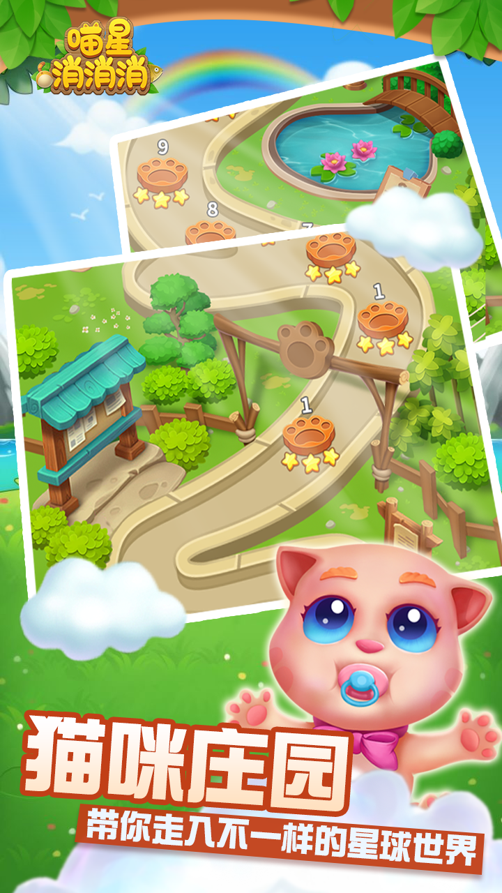 喵星人传奇(测试版) Game Screenshot