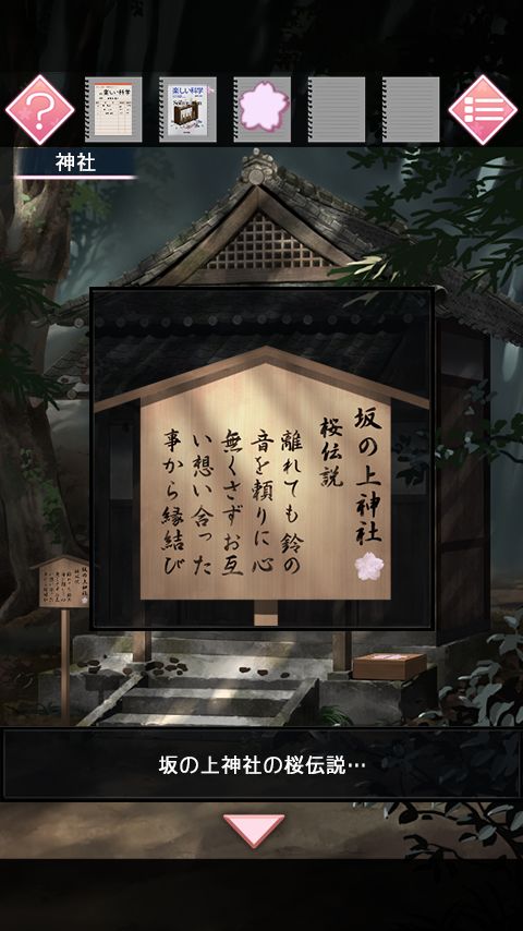 脱出ゲーム 恋桜のおまじない screenshot game