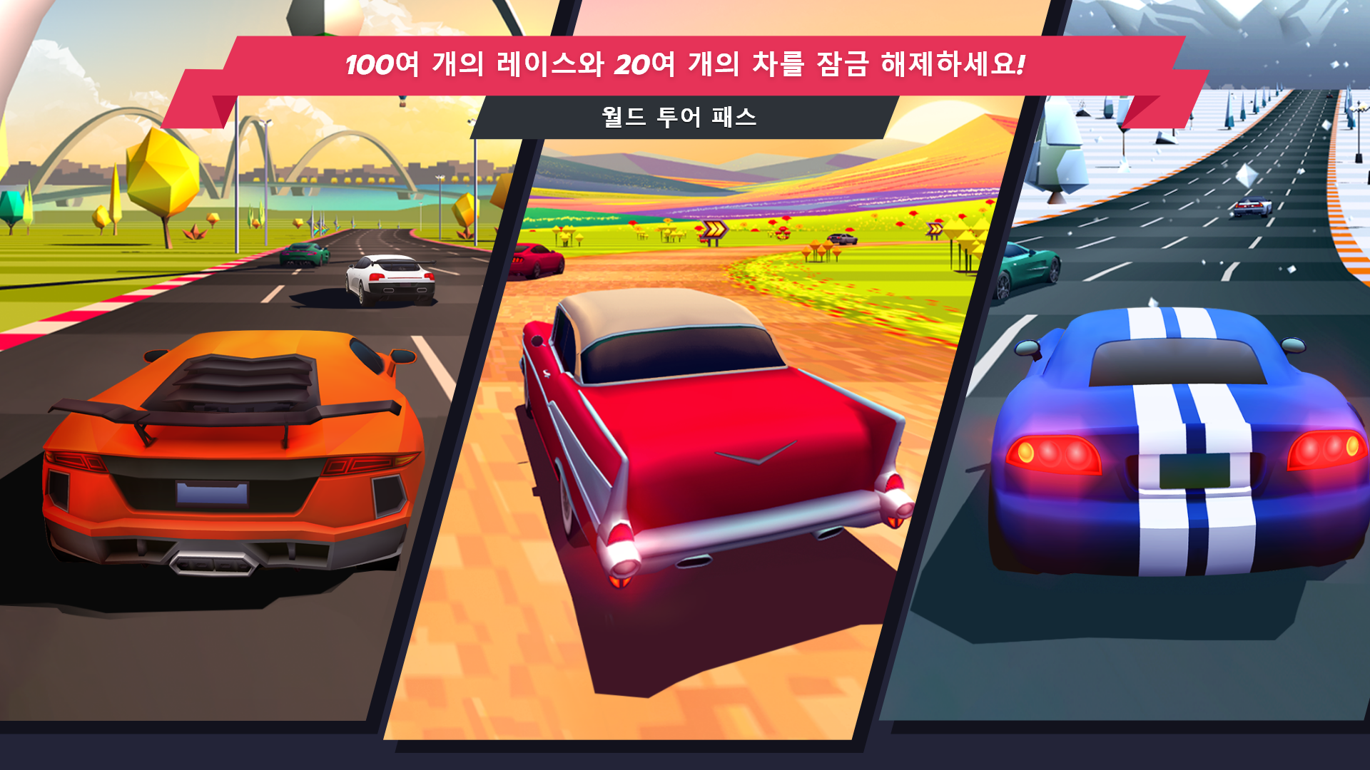 호라이즌 체이스 게임 스크린샷