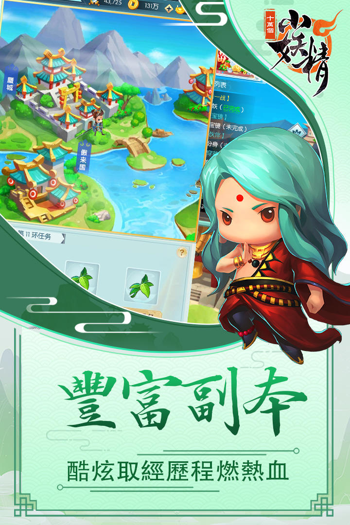 Screenshot of 十萬個小妖精