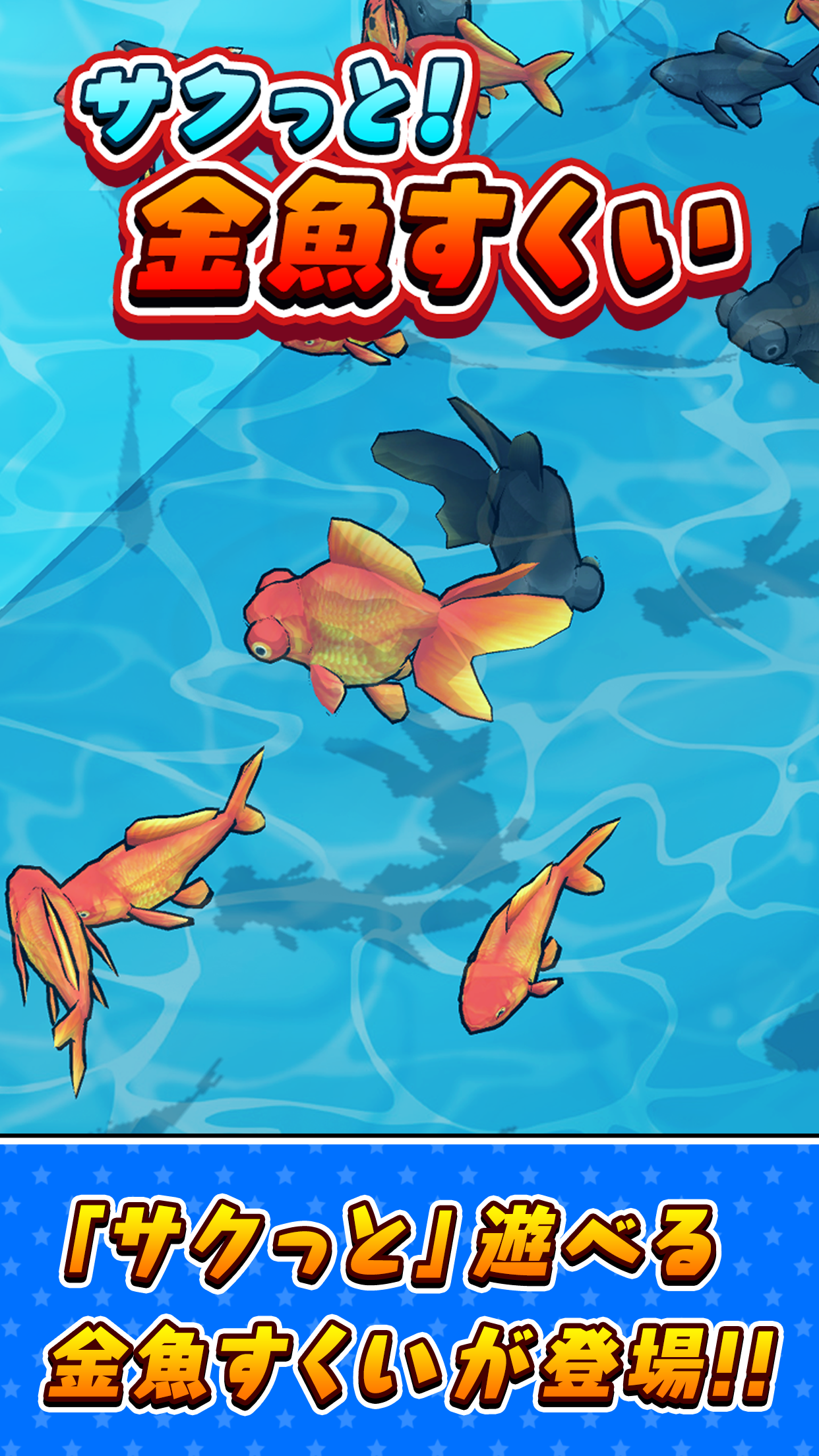 Screenshot 1 of Quickly! Goldfish scooping 1.0.6