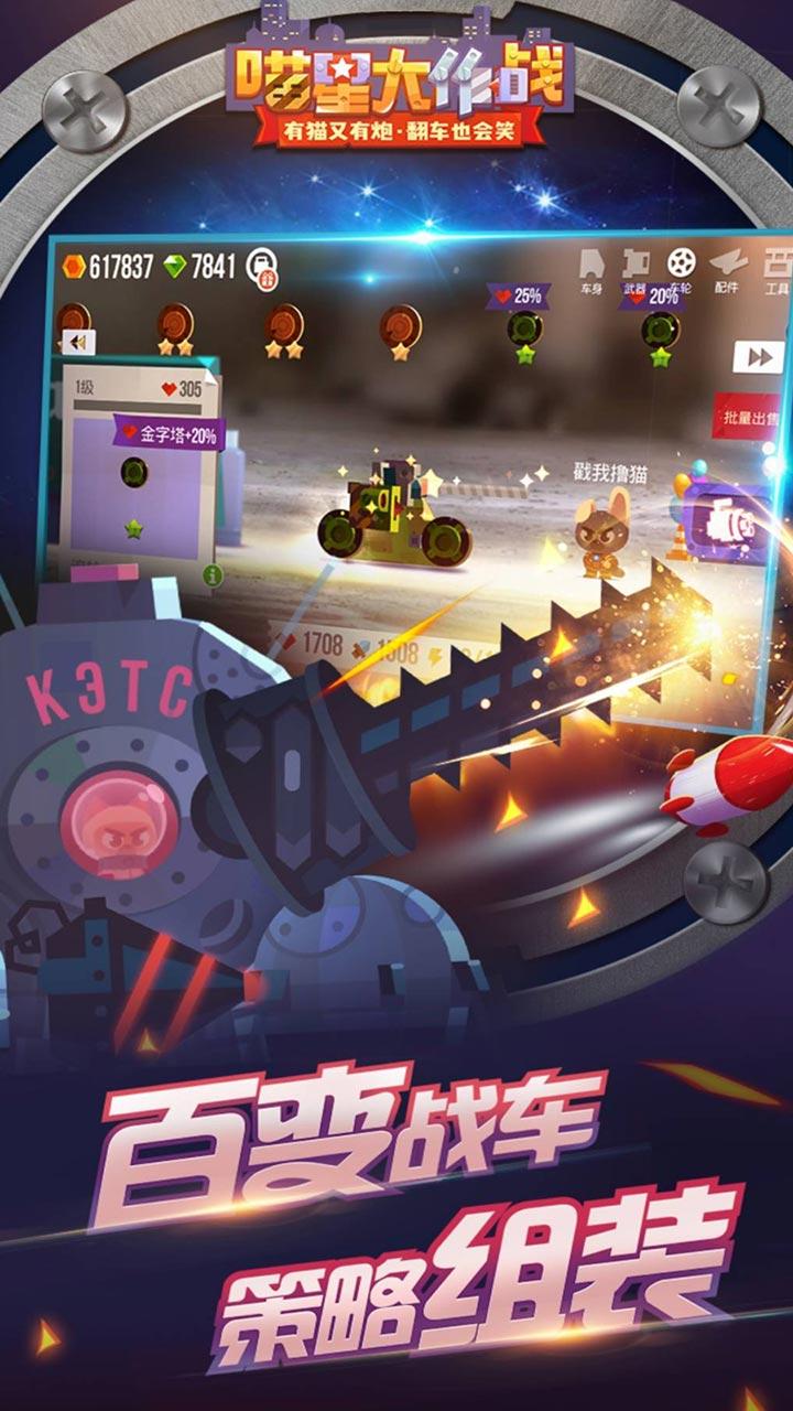 Скриншот игры 喵星大作战