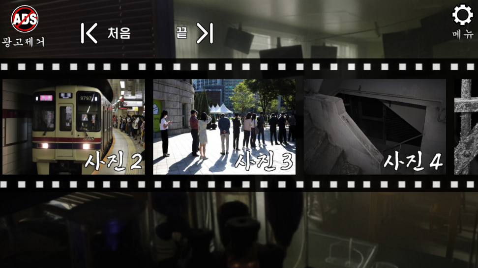 무서운 사진 : 심령사진 찾기, 귀신 찾기 Game Screenshot