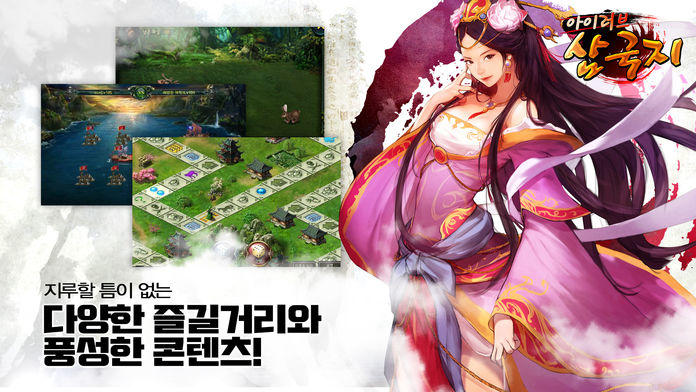 아이러브삼국지 for Kakao Game Screenshot