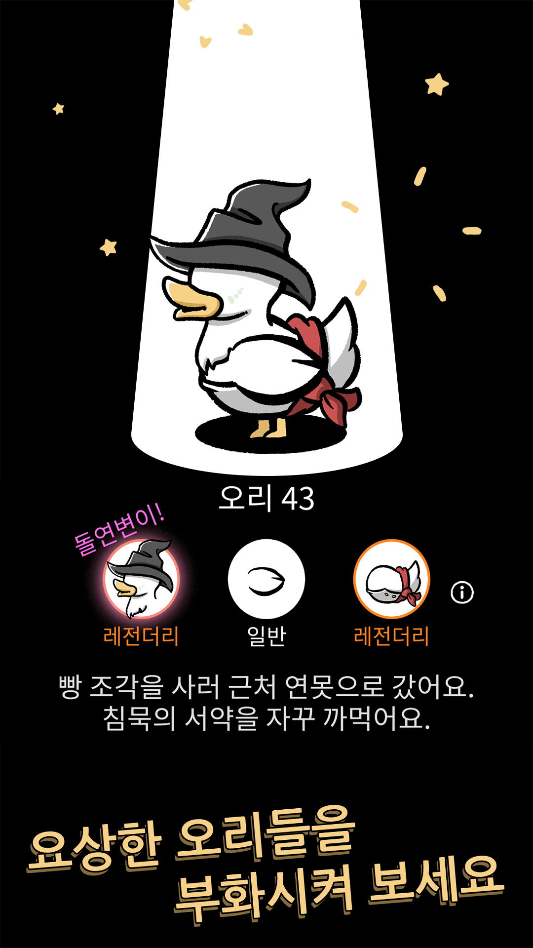 오리DUCK후 게임 스크린샷