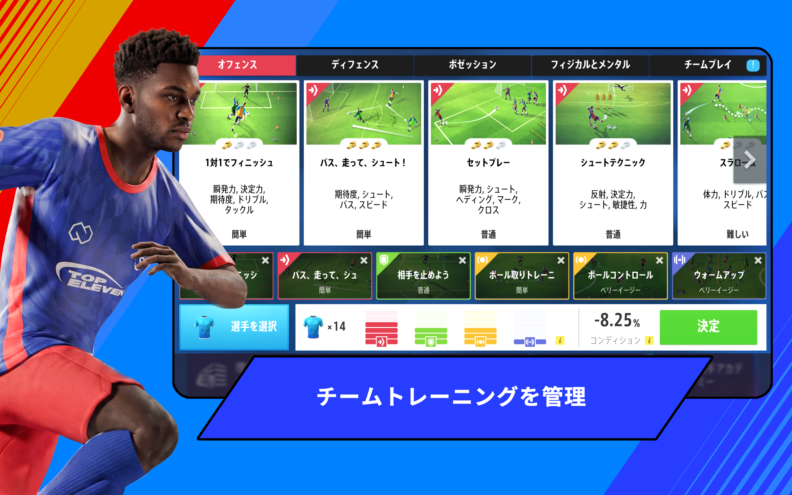 Top Eleven: サッカー マネージャー ゲーム ゲームのスクリーンショット