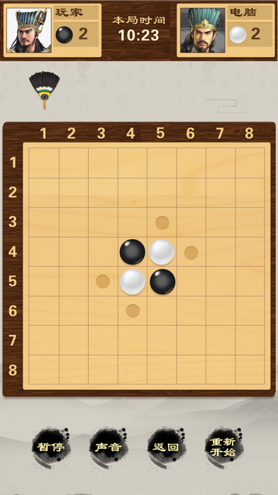 翻转黑白棋-黑白之间，自有道理 Game Screenshot
