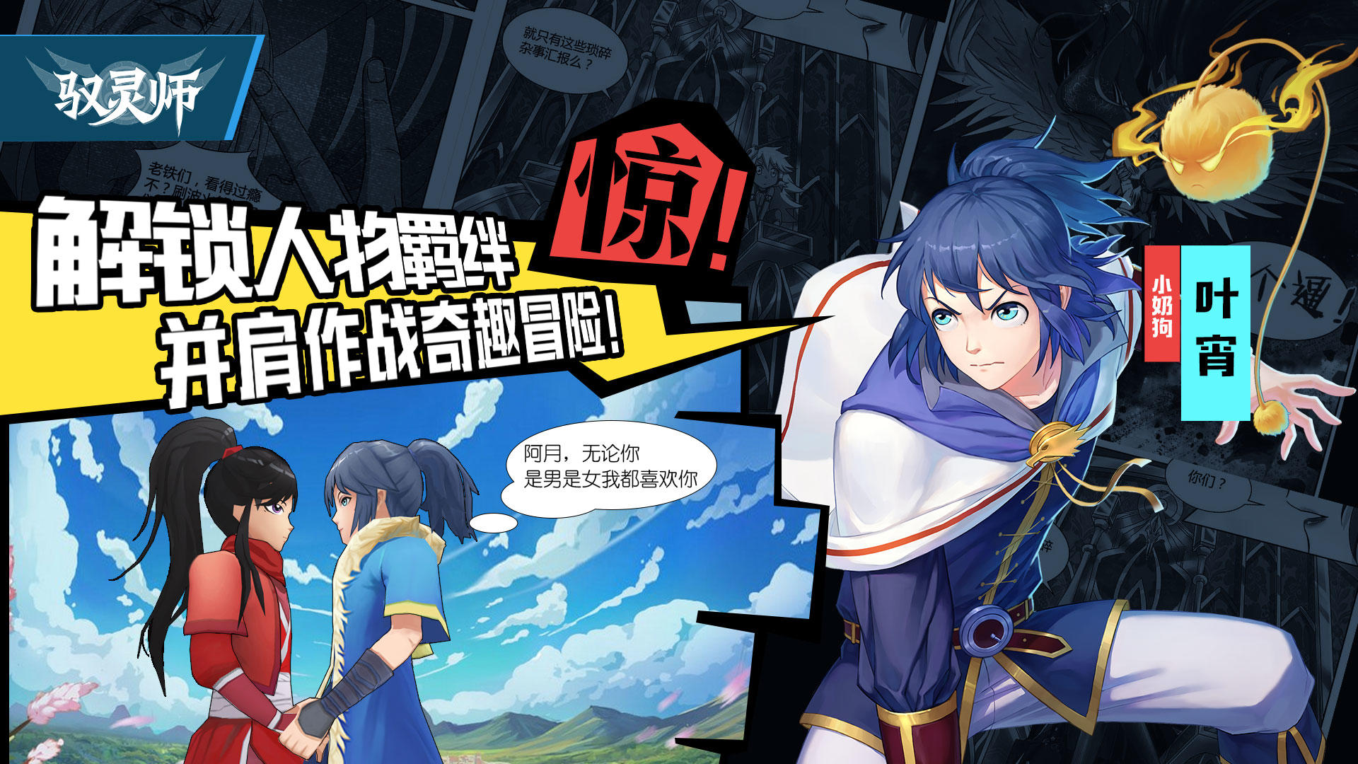 驭灵师 Game Screenshot