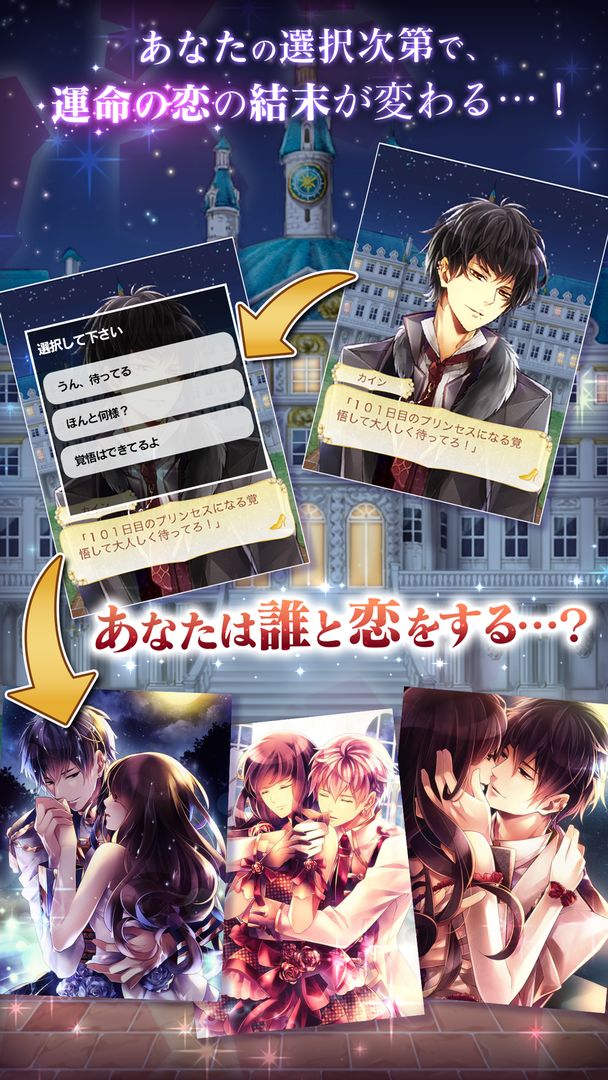 Screenshot of 100日間のプリンセス◆もうひとつのイケメン王宮 恋愛ゲーム