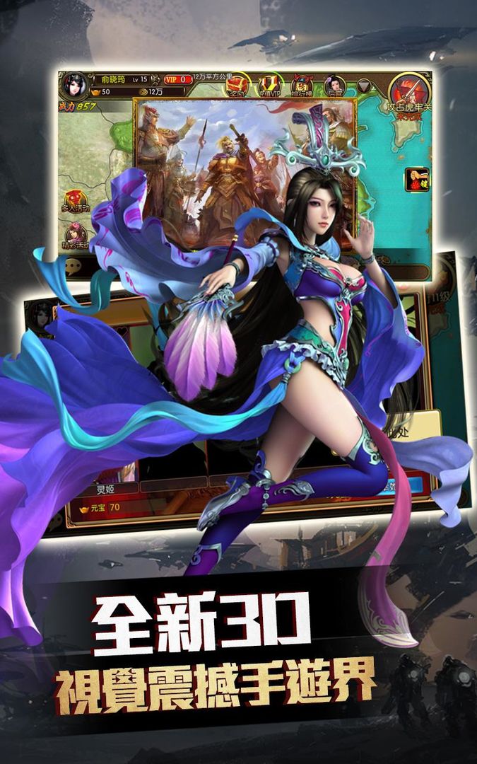 三國有衝突 王者三國 screenshot game