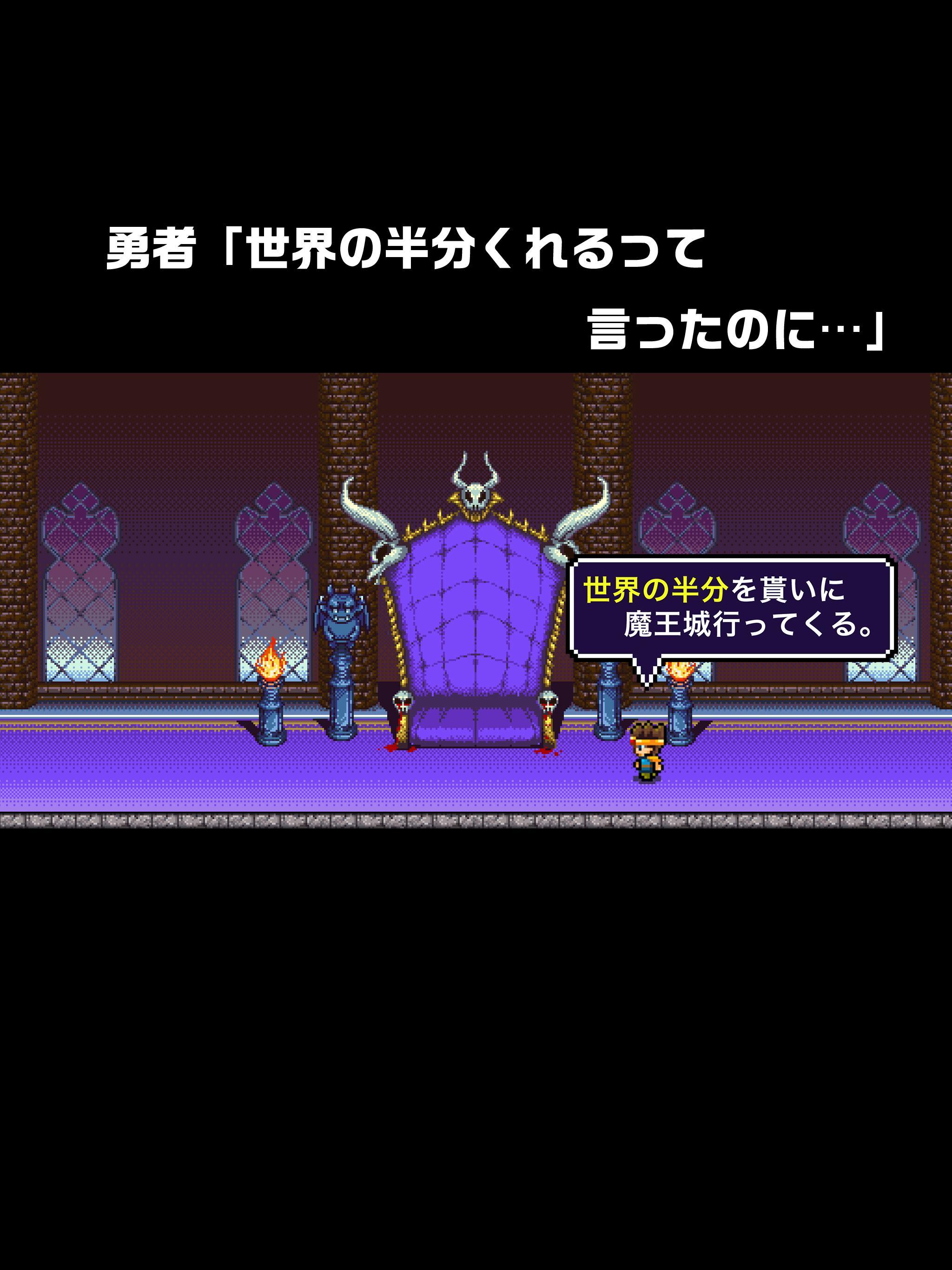 勇者「世界の半分くれるって言ったのに」 ゲームのスクリーンショット