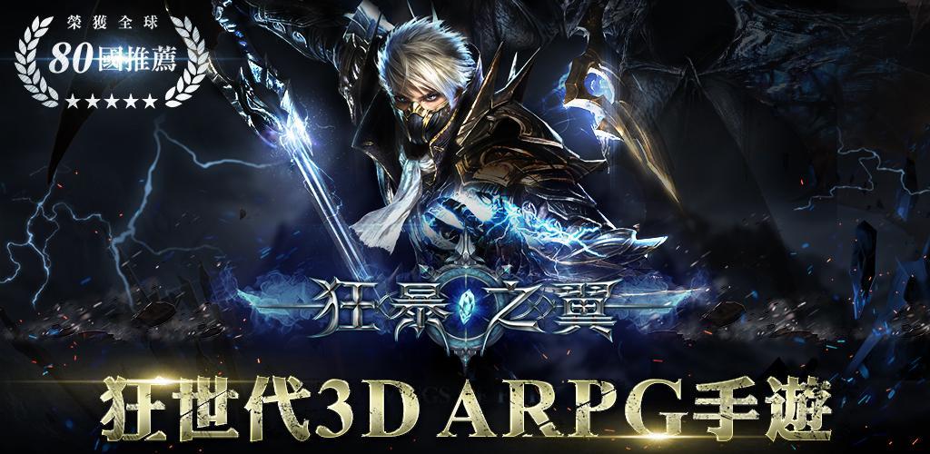 Banner of Wings of Fury-Frenzy Generation 3D nangungunang ARPG mobile game 0.4.5