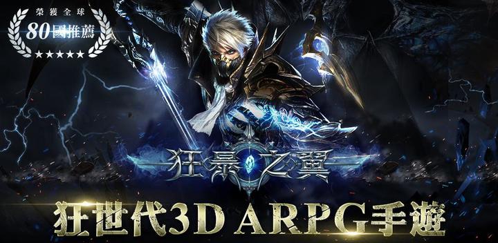 Banner of 狂暴之翼-狂世代3D頂級ARPG手遊 0.4.5