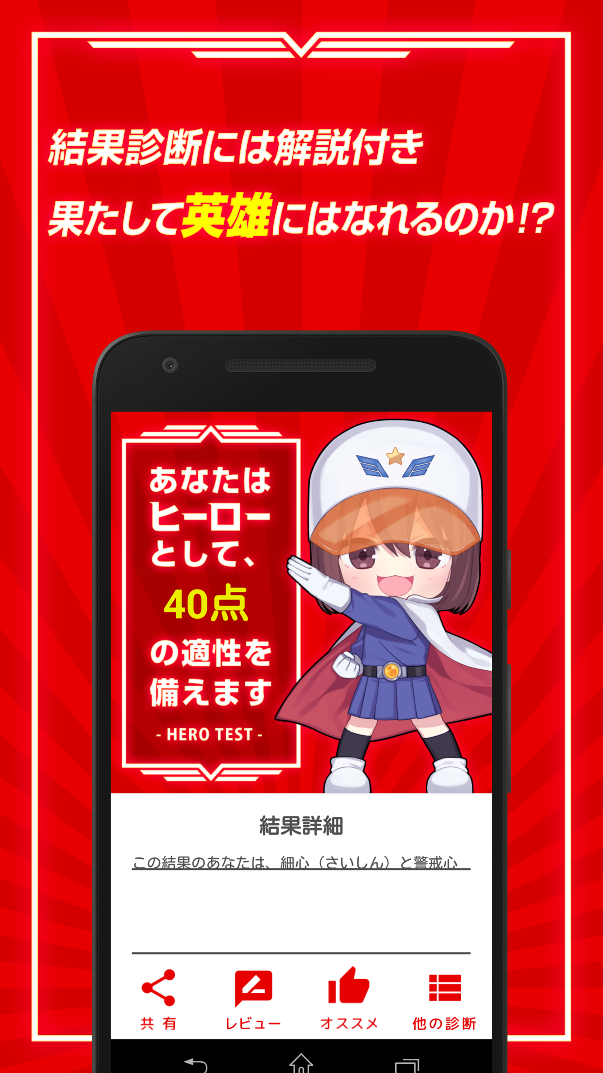 ヒーロー適性診断 ゲームのスクリーンショット