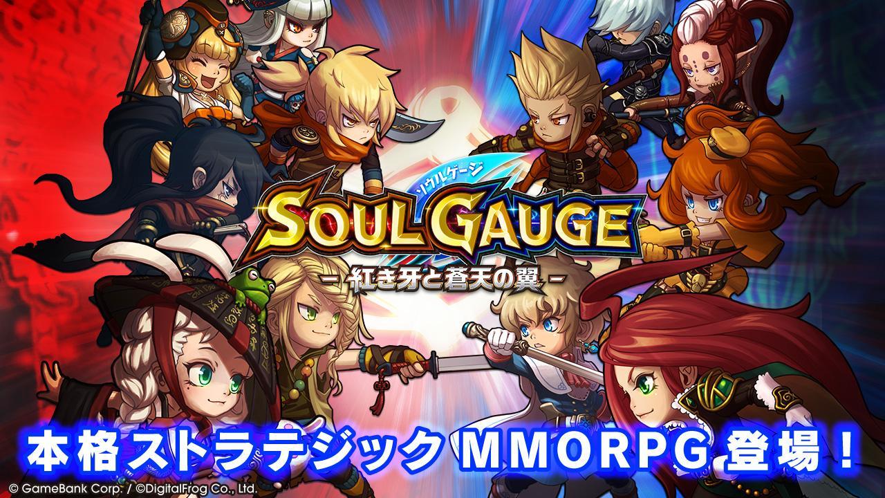 2つの国が大激突！ソウルゲージ「ストラテジックMMORPG」 遊戲截圖