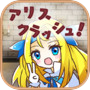 Icon of Alice Crash ~Monster Dungeon~