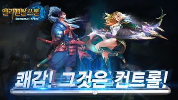 엘리멘탈 쓰론 게임 스크린샷