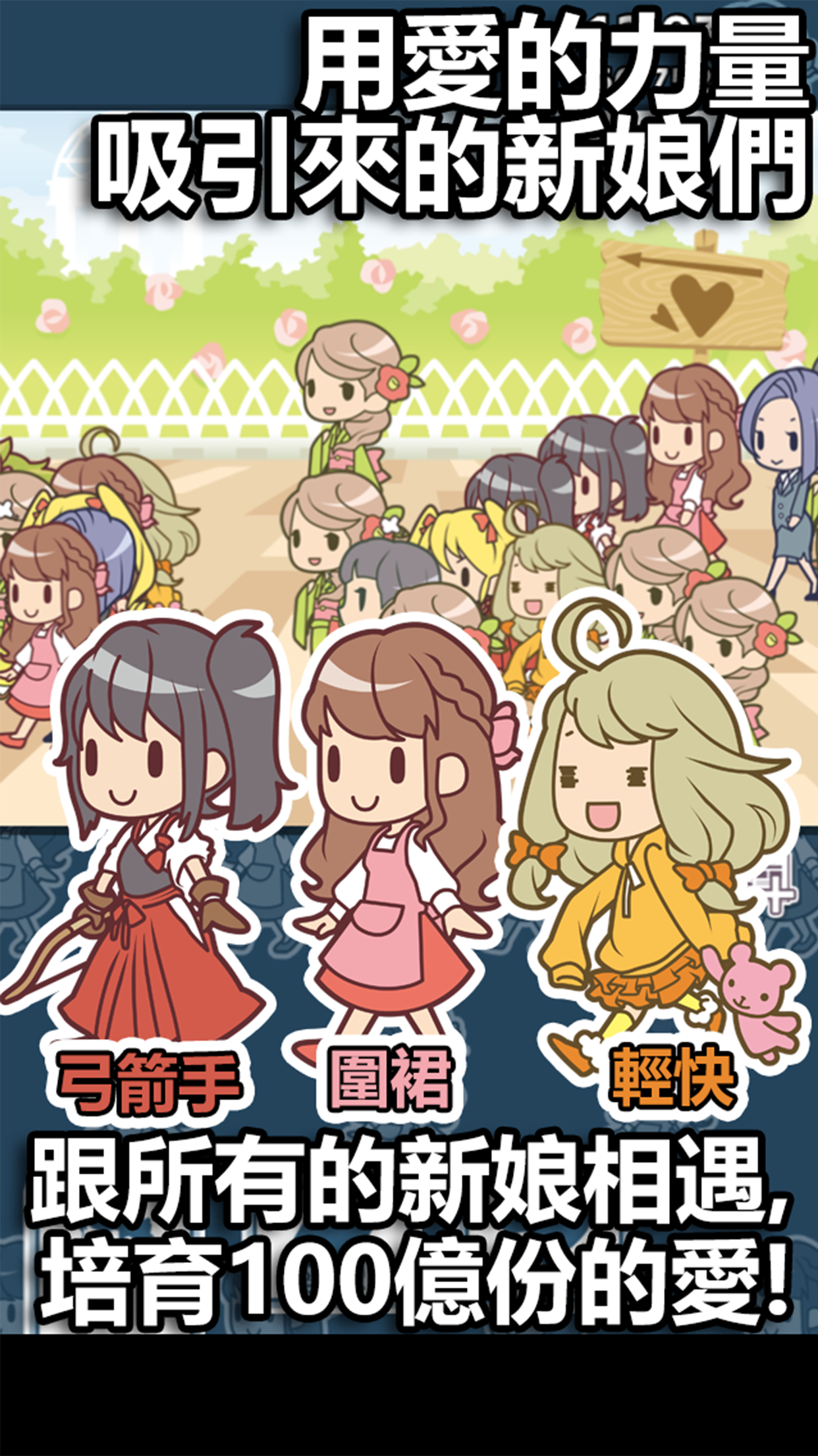 我的百億個新娘 遊戲截圖