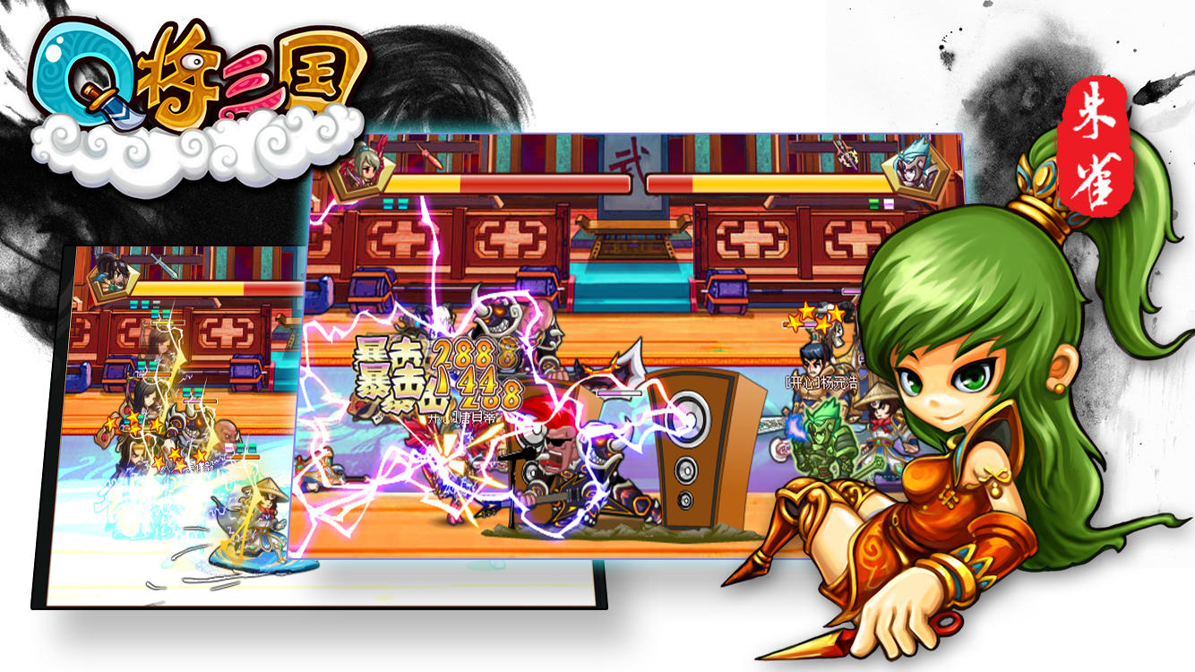 Q将三国 Game Screenshot