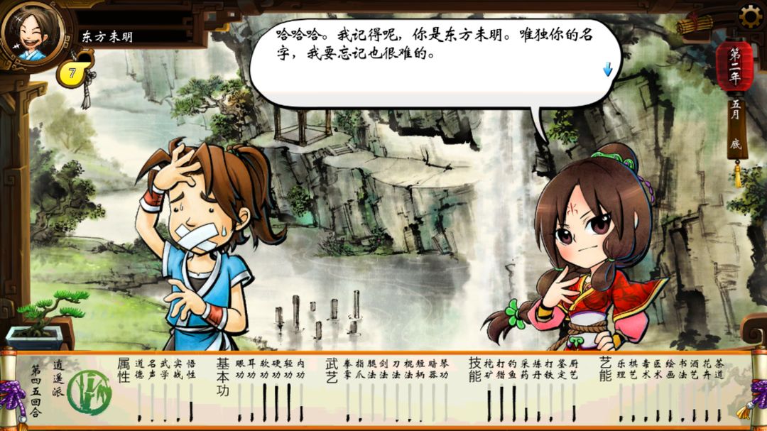 Screenshot of Tale of Wuxia