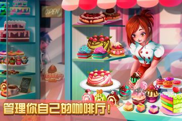 甜品连锁:咖啡店女服务生 ภาพหน้าจอเกม
