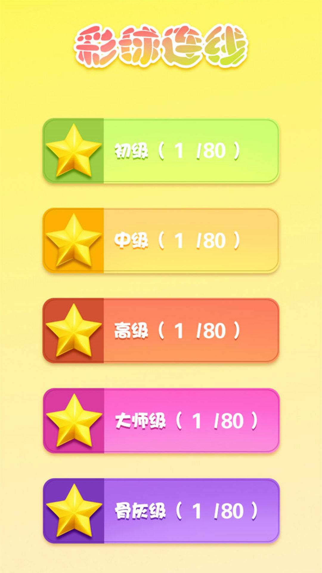 天天连线 게임 스크린샷