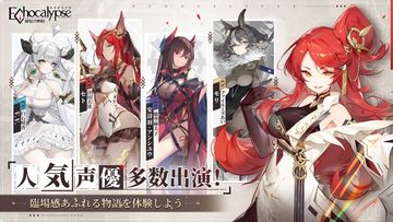 Echocalypse -緋紅の神約- Game Screenshot