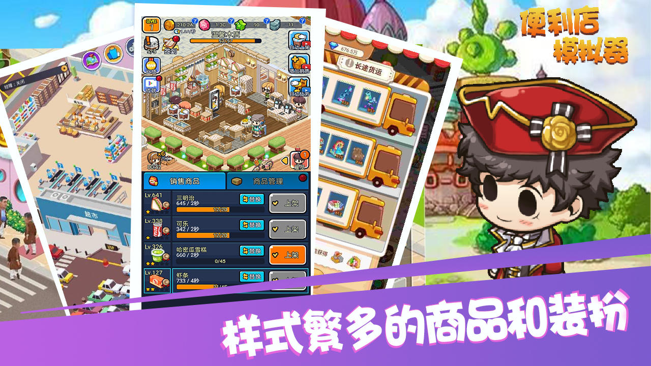 便利店模拟器 Game Screenshot