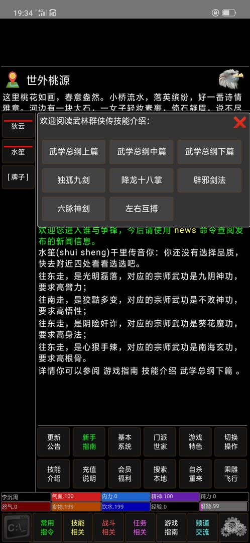 武林群侠 screenshot game